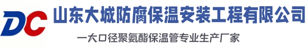 铁锋大城防腐保温安装工程有限公司